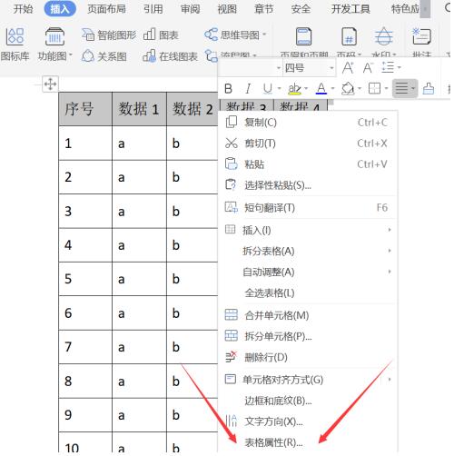 wps文档标题行重复怎么设置