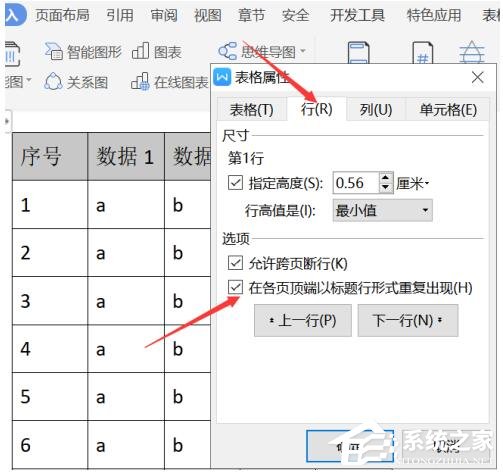 wps文档标题行重复怎么设置