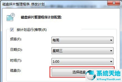 win7怎么进行磁盘碎片整理(win7磁盘整理碎片在哪里)