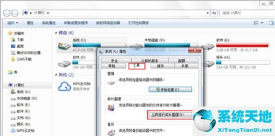 win7怎么进行磁盘碎片整理(win7磁盘整理碎片在哪里)