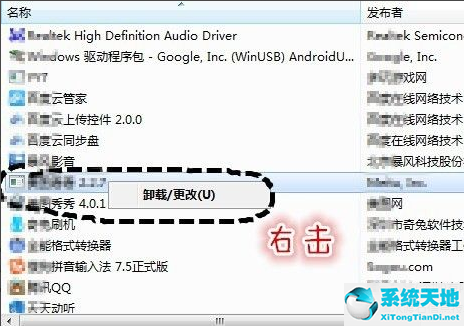 w7电脑如何用自带工具删除流氓软件?(win7怎么删除流氓软件)