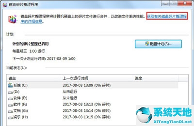 win7怎么进行磁盘碎片整理(win7磁盘整理碎片在哪里)