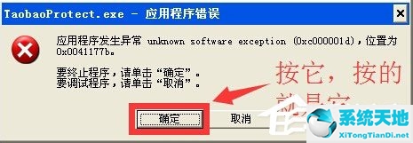 taobaoprotectse.dll(taobaoprotect.exe 如何彻底删除)