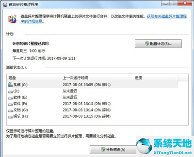 win7怎么进行磁盘碎片整理(win7磁盘整理碎片在哪里)