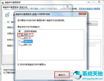 win7怎么进行磁盘碎片整理(win7磁盘整理碎片在哪里)