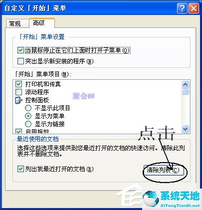 电脑里面最近使用文档怎么删除(windows怎么删除最近使用文件)