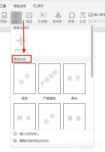 如何用wps给图片添加水印2019版本