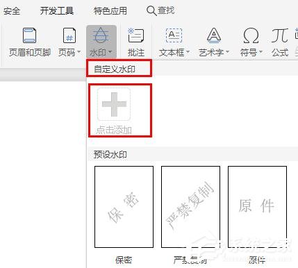 如何用wps给图片添加水印2019版本