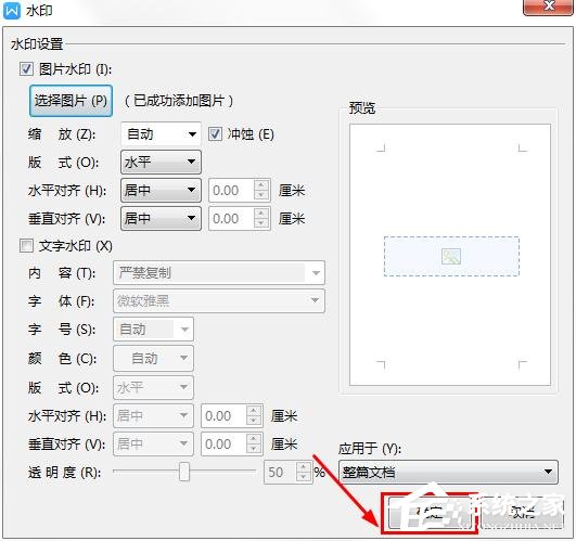 如何用wps给图片添加水印2019版本