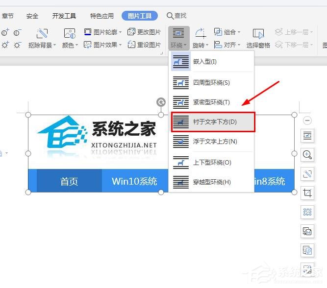 用wps怎么给图片加水印