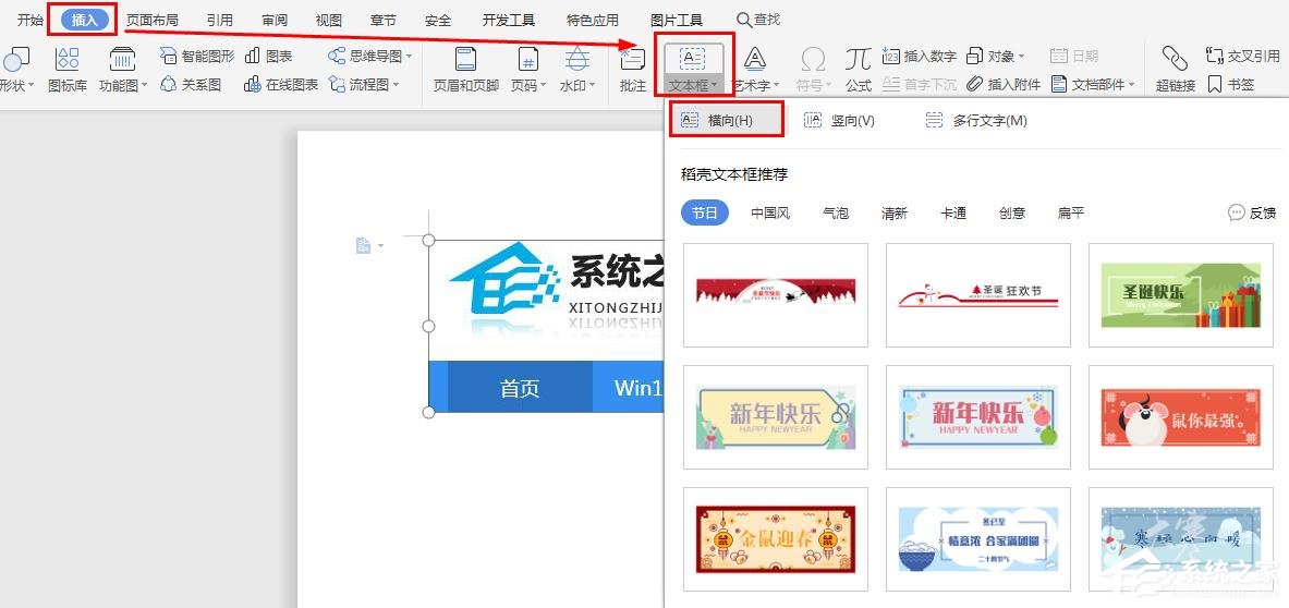 用wps怎么给图片加水印