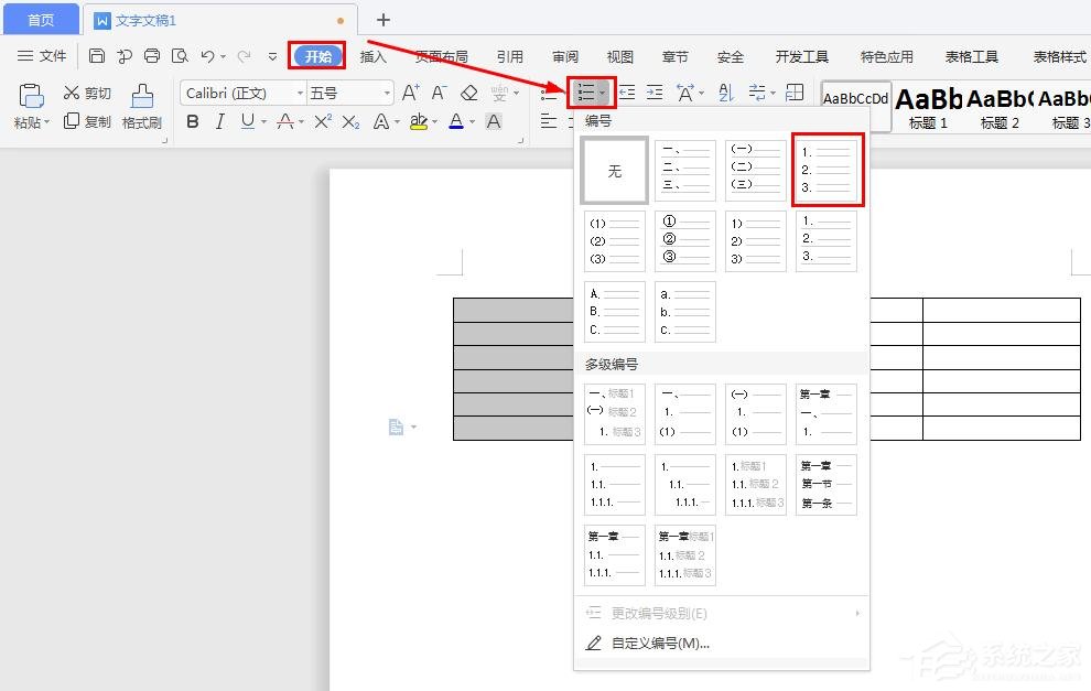 wps文字里的表格怎么自动编号