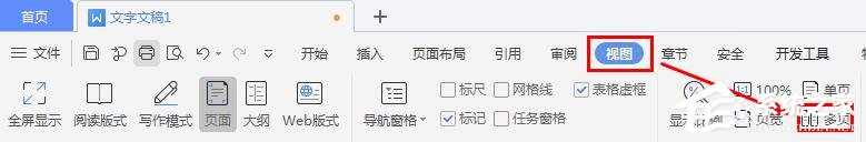 wps文字多页显示怎么调