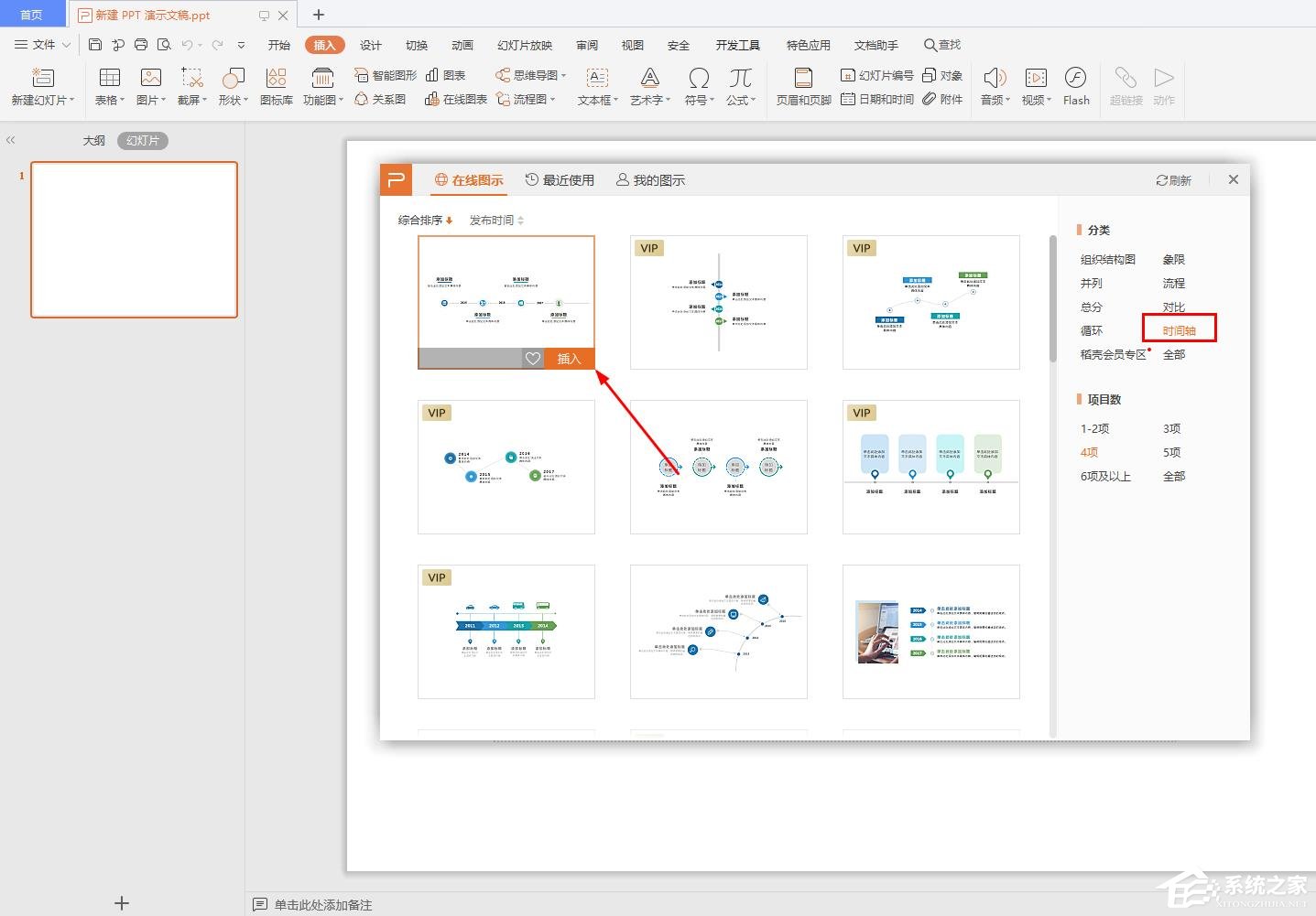 ppt中如何插入时间轴