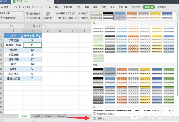 wps表格怎么取消表格样式