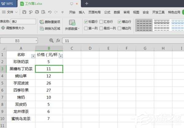 wps表格怎么取消表格样式