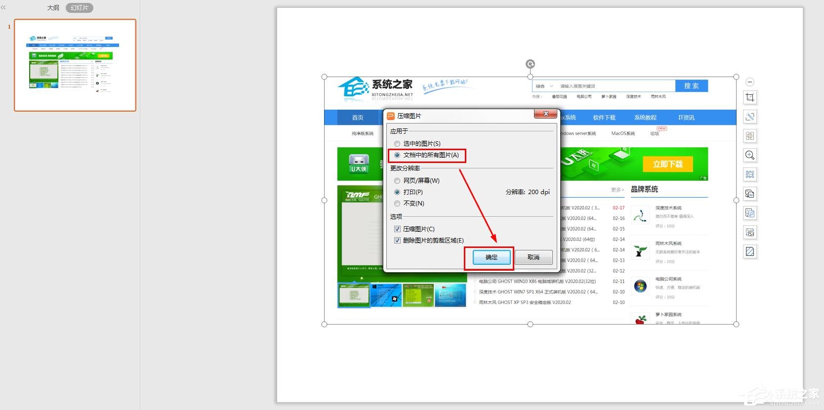 wps压缩整个ppt里的图片