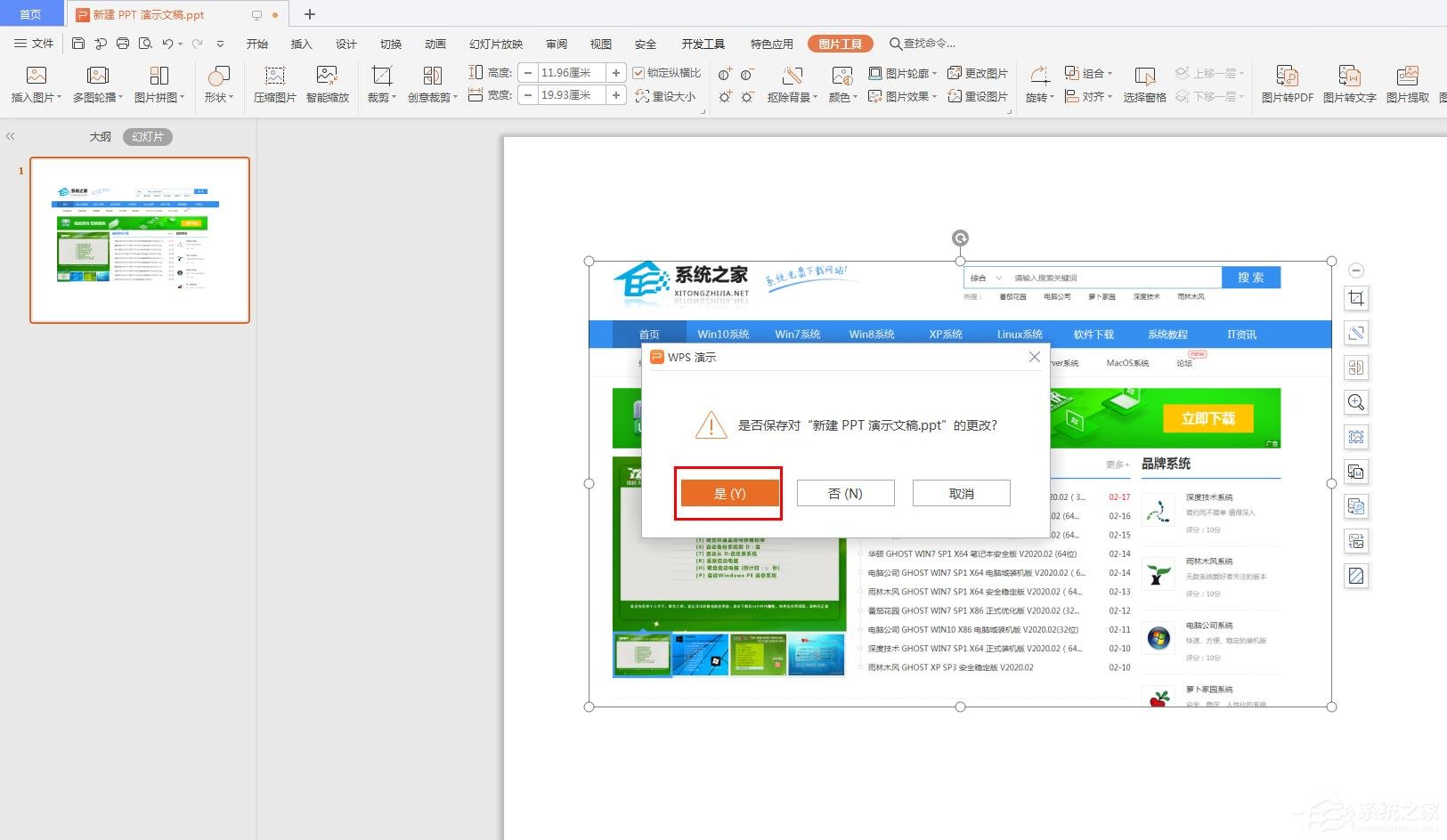 wps压缩整个ppt里的图片