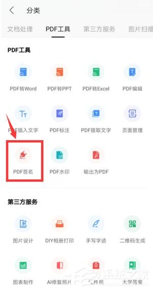 手机wps怎么在pdf上签名