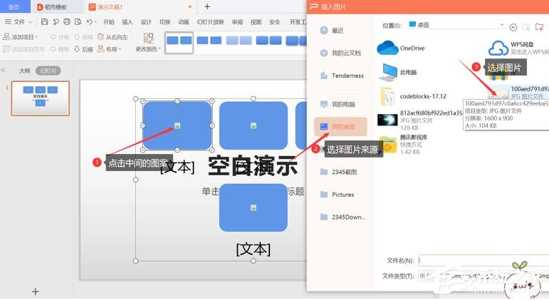 wpsppt怎么放多张照片