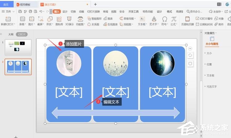 wpsppt怎么放多张照片