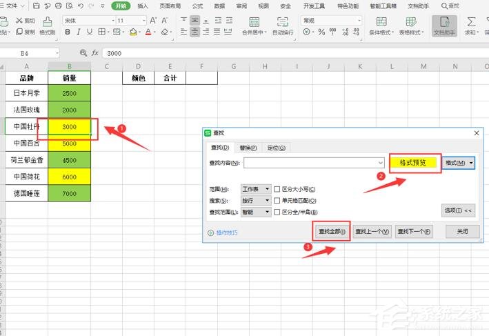 wps怎样求和表格内的数据