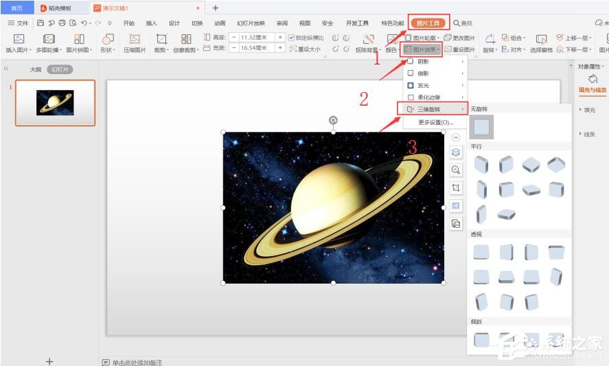 wps ppt怎么设置图片环绕