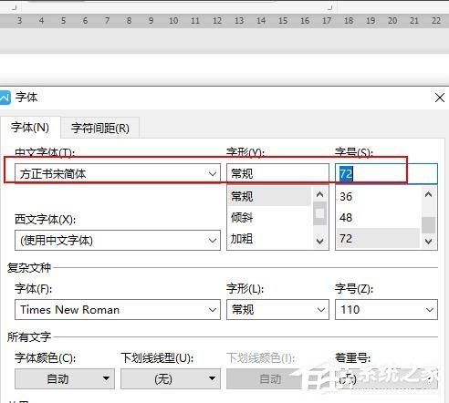 wps如何设置空心字体样式