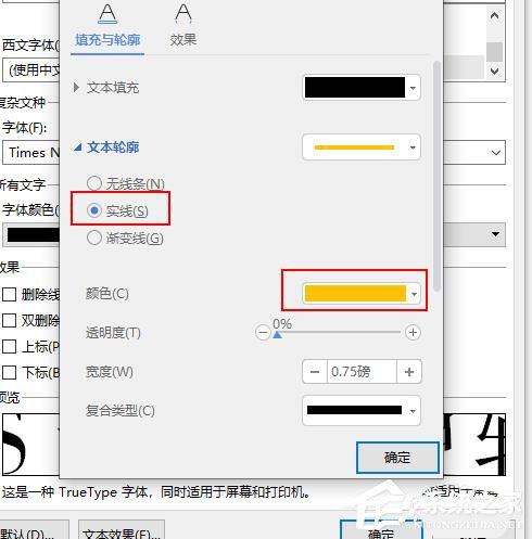 wps如何设置空心字体样式