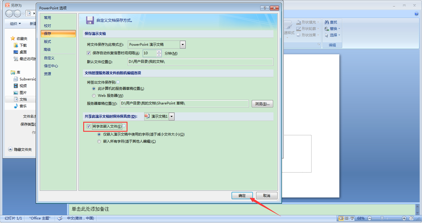 如何在ppt中保存字体