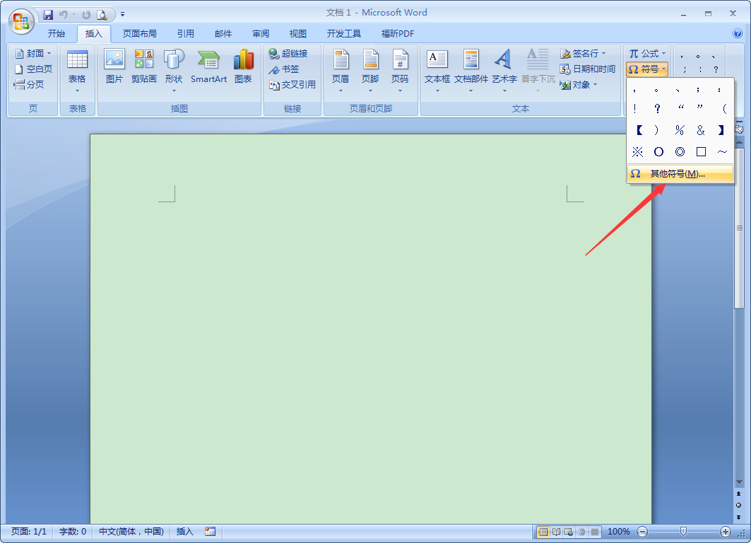 word里怎样输入对号