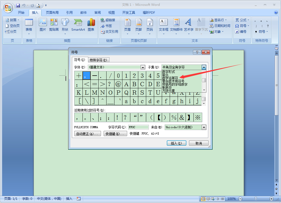 word里怎样输入对号