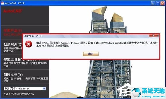 错误1719无法访问windows lnstaller服务(电脑错误1753)