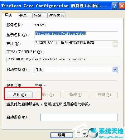 windows 无法配置此无线连接怎么办?(电脑显示windows无法配置此无线连接)