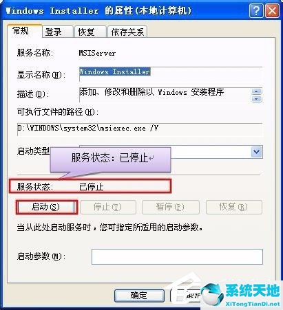 错误1719无法访问windows lnstaller服务(电脑错误1753)