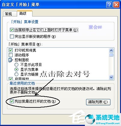 电脑里面最近使用文档怎么删除(windows怎么删除最近使用文件)