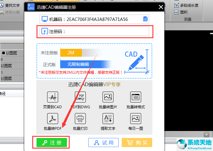 迅捷cad编辑器使用方法(迅捷cad编辑器会员vip账号共享)