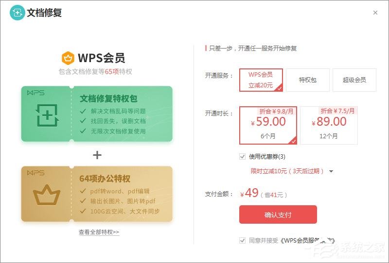 wps office怎么修复文档