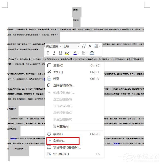 wps长篇文档如何缩印成一页