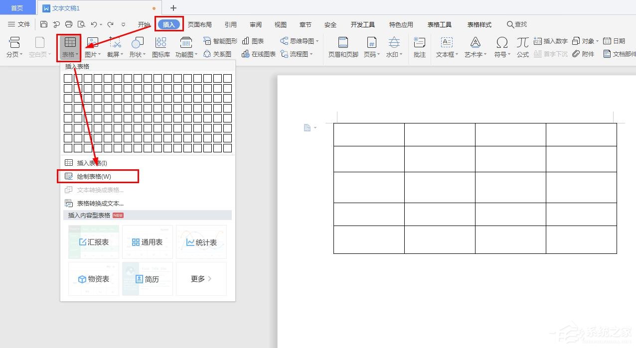 在wps中如何绘制斜线表头