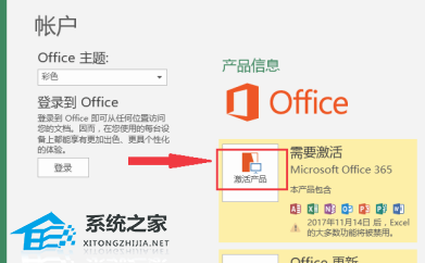 office怎么激活