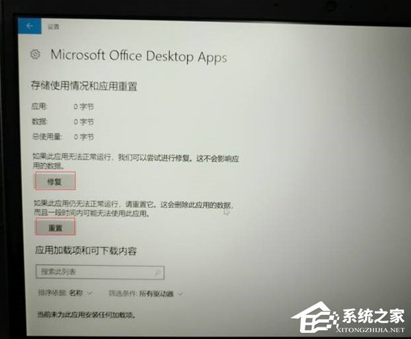 office2016安装后图标白色