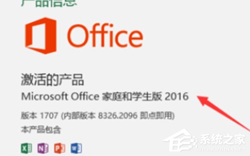 怎样查看office的版本信息