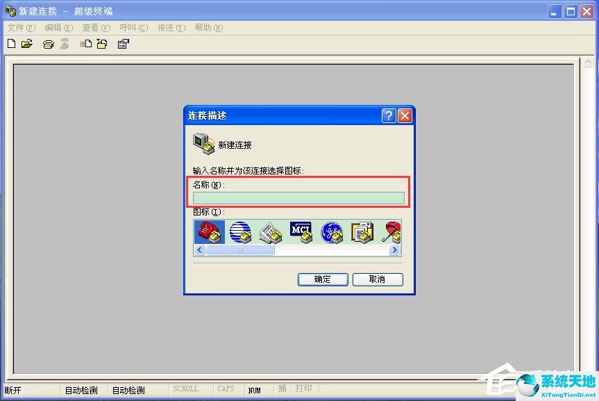 win2003超级终端(windows超级终端在哪里)