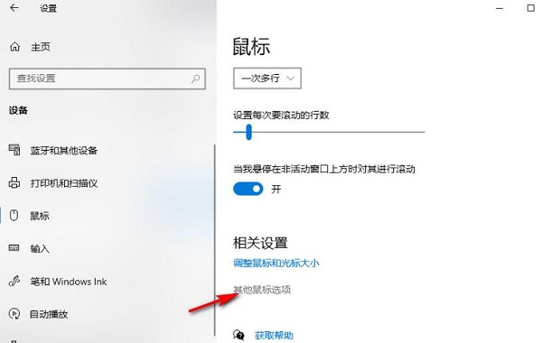 win10设置鼠标滚轮方向(win10鼠标滚动变成放大缩小怎么取消)