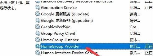 win10家庭版怎么禁用device/credential guard(win10系统如何禁用家庭组服务功能)