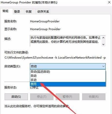 win10家庭版怎么禁用device/credential guard(win10系统如何禁用家庭组服务功能)