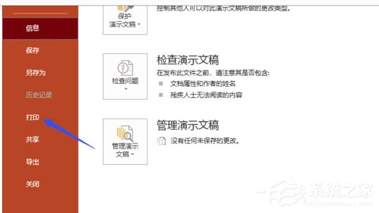 ppt如何打印清晰