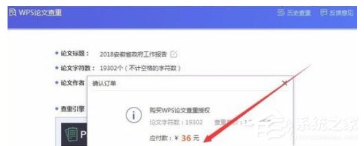 wps中怎么使用自带论文查重功能的文章