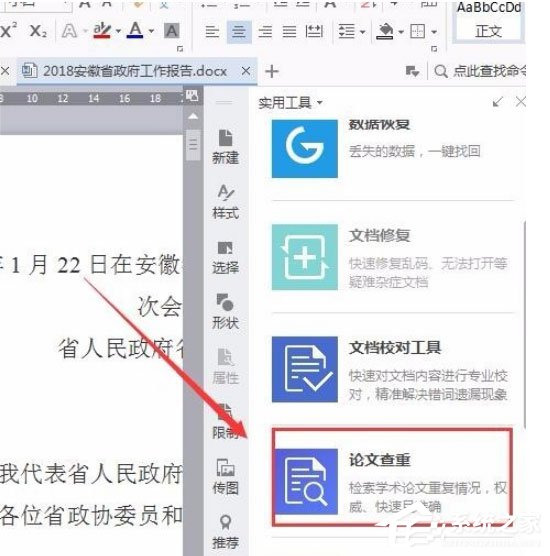 wps中怎么使用自带论文查重功能的文章